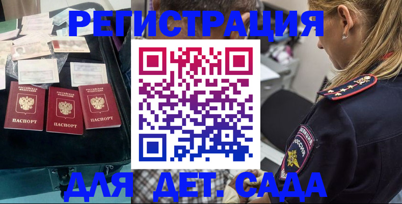 регистрация для дет. сада в Гороховце