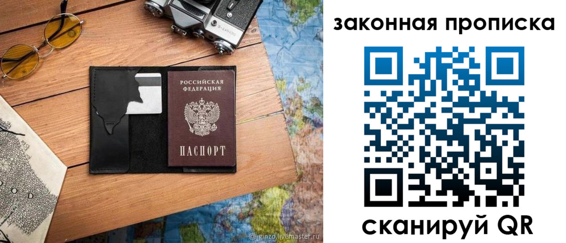 прописка в Гороховце