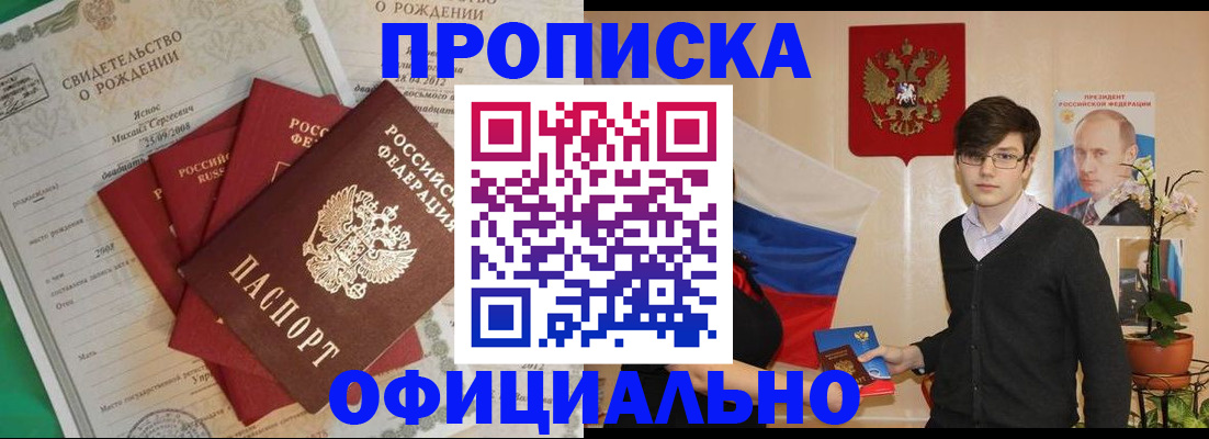 прописка паспорт в Гороховце